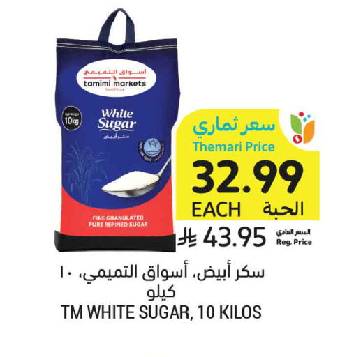available at أسواق التميمي in مملكة العربية السعودية, السعودية, سعودية - المنطقة الشرقية