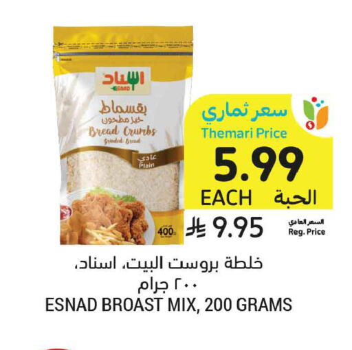 available at أسواق التميمي in مملكة العربية السعودية, السعودية, سعودية - عنيزة
