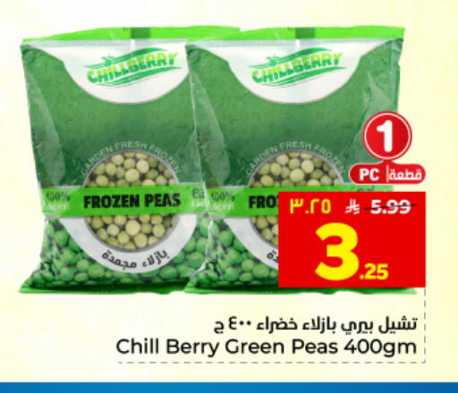 Peas available at هايبر الوفاء in مملكة العربية السعودية, السعودية, سعودية - المنطقة الشرقية