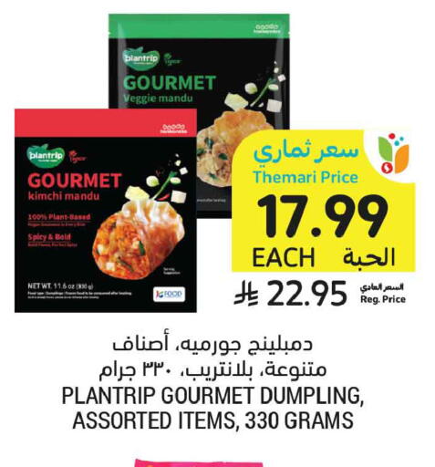 available at أسواق التميمي in مملكة العربية السعودية, السعودية, سعودية - عنيزة