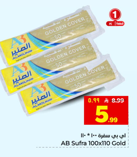 available at هايبر الوفاء in مملكة العربية السعودية, السعودية, سعودية - المنطقة الشرقية