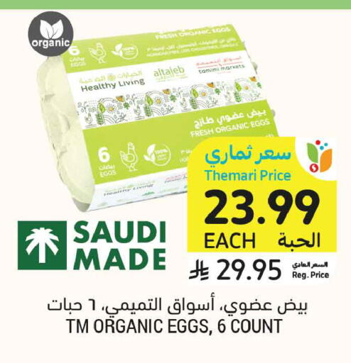 available at Tamimi Market in KSA, Saudi Arabia, Saudi - Buraidah