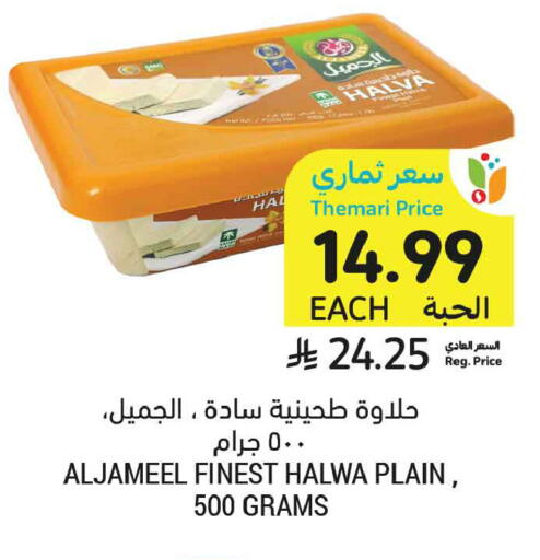 available at أسواق التميمي in مملكة العربية السعودية, السعودية, سعودية - عنيزة
