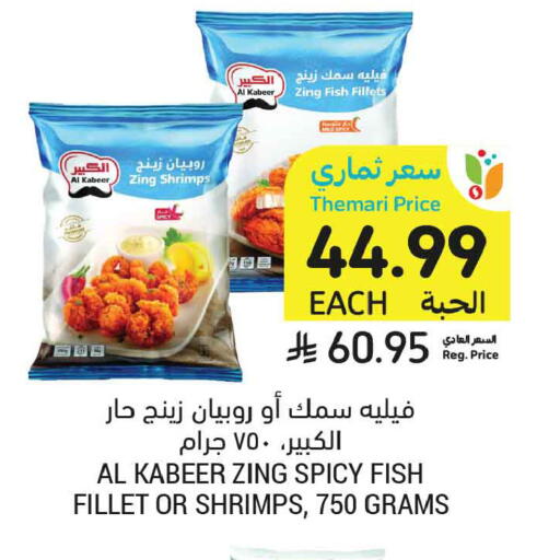 available at أسواق التميمي in مملكة العربية السعودية, السعودية, سعودية - عنيزة