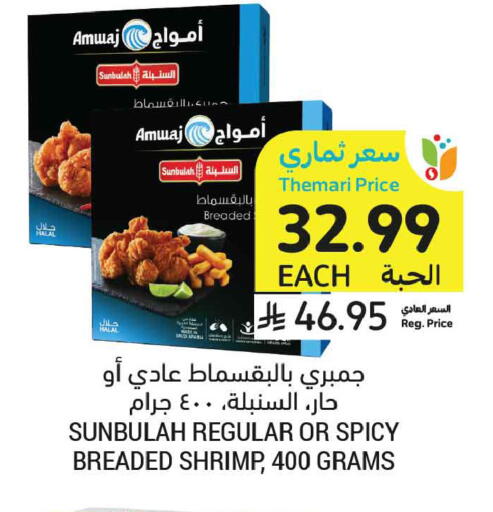 available at Tamimi Market in KSA, Saudi Arabia, Saudi - Unayzah