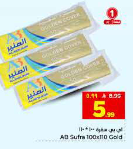 available at Hyper Al Wafa in KSA, Saudi Arabia, Saudi - Al Hasa