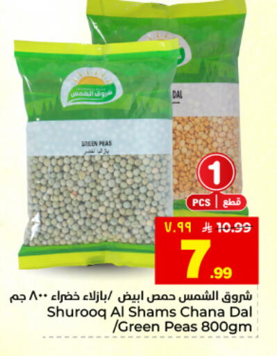 Peas available at هايبر الوفاء in مملكة العربية السعودية, السعودية, سعودية - المنطقة الشرقية