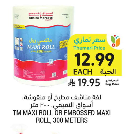 available at أسواق التميمي in مملكة العربية السعودية, السعودية, سعودية - عنيزة