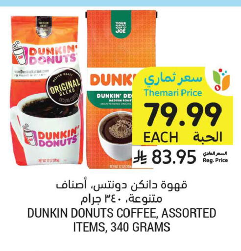 available at Tamimi Market in KSA, Saudi Arabia, Saudi - Al Hasa