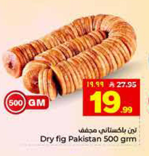 Fig available at هايبر الوفاء in مملكة العربية السعودية, السعودية, سعودية - الأحساء‎