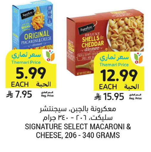available at أسواق التميمي in مملكة العربية السعودية, السعودية, سعودية - عنيزة