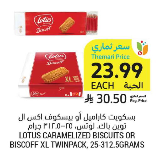 available at أسواق التميمي in مملكة العربية السعودية, السعودية, سعودية - عنيزة