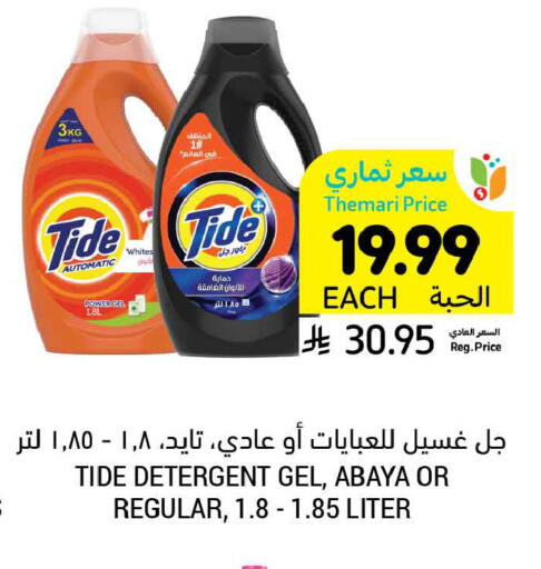 available at أسواق التميمي in مملكة العربية السعودية, السعودية, سعودية - جدة