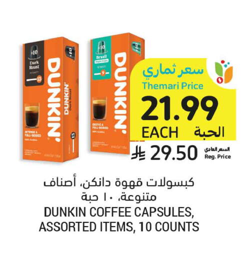 available at أسواق التميمي in مملكة العربية السعودية, السعودية, سعودية - عنيزة