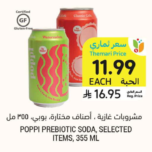 available at أسواق التميمي in مملكة العربية السعودية, السعودية, سعودية - عنيزة