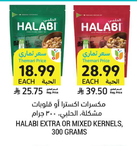 available at أسواق التميمي in مملكة العربية السعودية, السعودية, سعودية - عنيزة