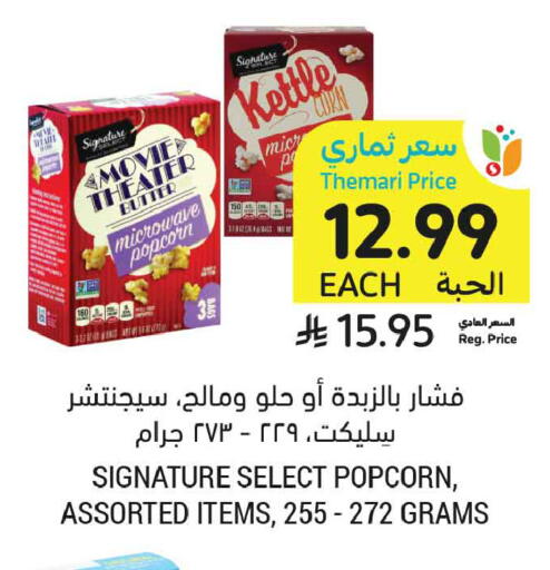 available at أسواق التميمي in مملكة العربية السعودية, السعودية, سعودية - عنيزة