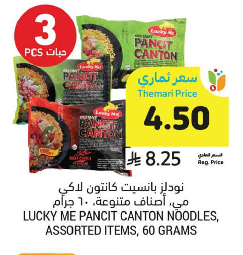 available at Tamimi Market in KSA, Saudi Arabia, Saudi - Al Hasa