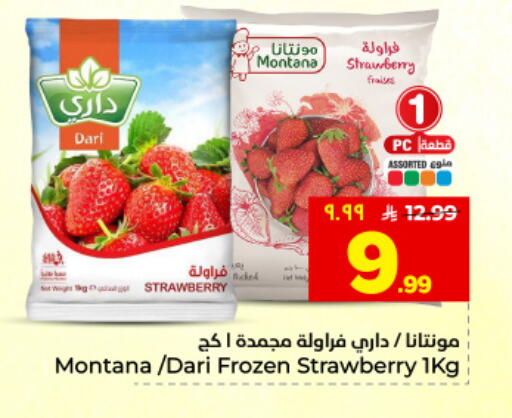 Strawberry available at هايبر الوفاء in مملكة العربية السعودية, السعودية, سعودية - المنطقة الشرقية