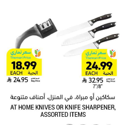 available at أسواق التميمي in مملكة العربية السعودية, السعودية, سعودية - عنيزة