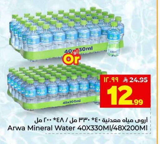 available at Hyper Al Wafa in KSA, Saudi Arabia, Saudi - Ta'if