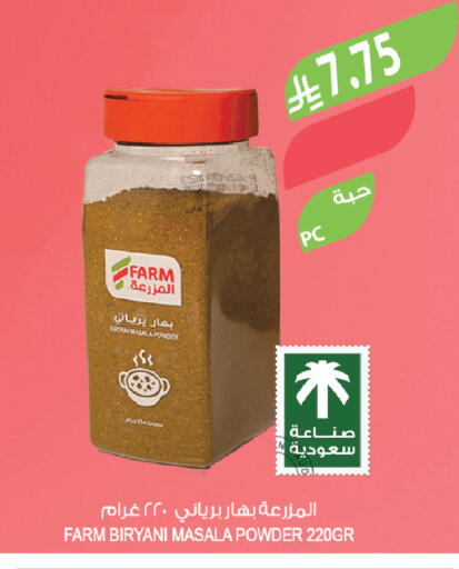 available at المزرعة in مملكة العربية السعودية, السعودية, سعودية - الخبر‎