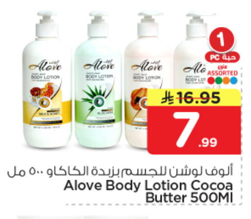 available at نستو in مملكة العربية السعودية, السعودية, سعودية - بريدة