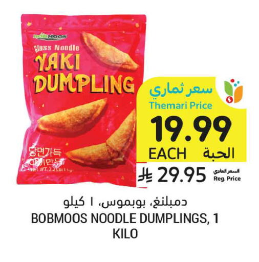 available at أسواق التميمي in مملكة العربية السعودية, السعودية, سعودية - عنيزة