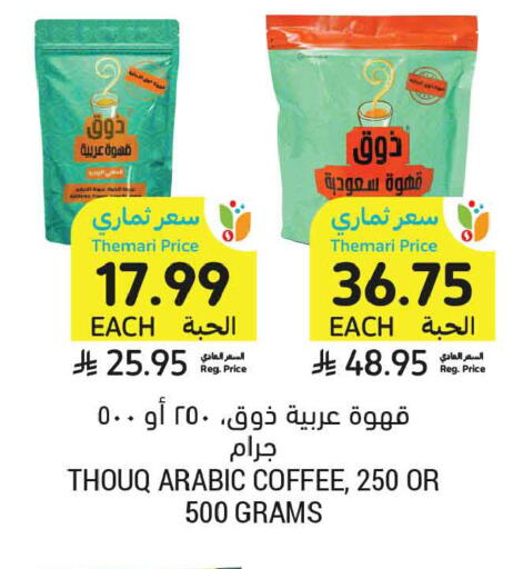 available at أسواق التميمي in مملكة العربية السعودية, السعودية, سعودية - جدة