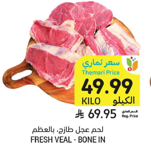 available at أسواق التميمي in مملكة العربية السعودية, السعودية, سعودية - الخبر‎