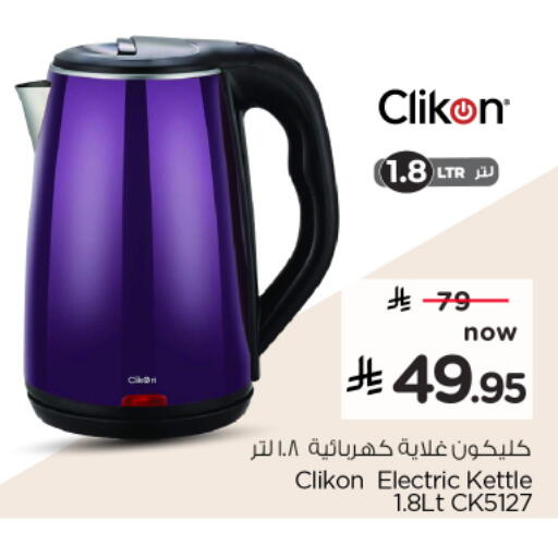available at Nesto in KSA, Saudi Arabia, Saudi - Al Majmaah