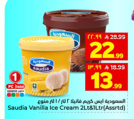 Vanilla available at هايبر الوفاء in مملكة العربية السعودية, السعودية, سعودية - المنطقة الشرقية
