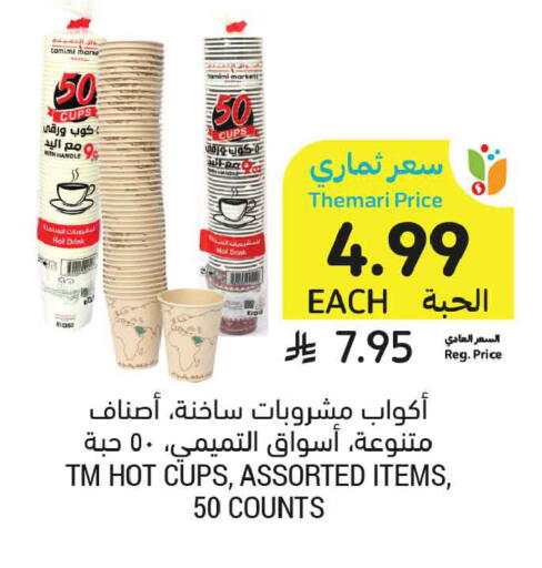 available at أسواق التميمي in مملكة العربية السعودية, السعودية, سعودية - عنيزة