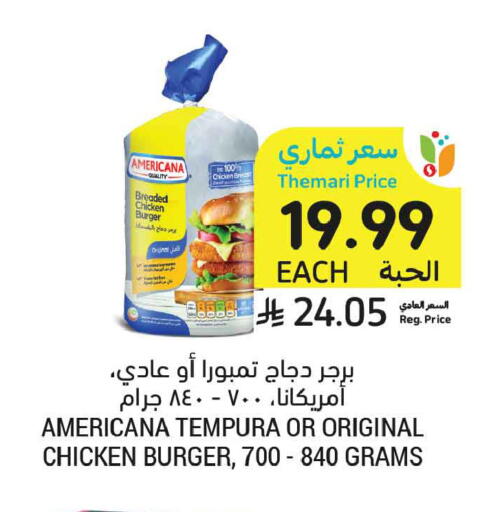 available at أسواق التميمي in مملكة العربية السعودية, السعودية, سعودية - الأحساء‎