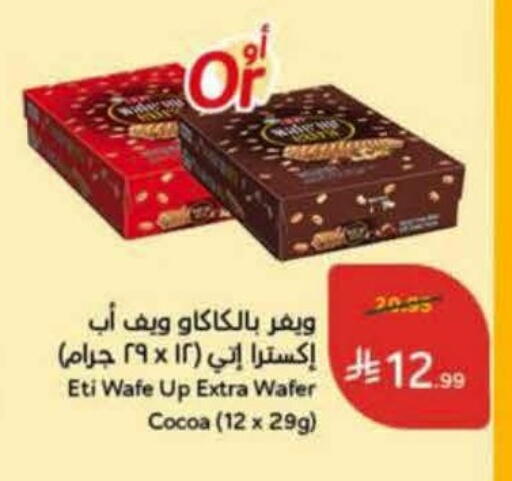 available at هايبر بنده in مملكة العربية السعودية, السعودية, سعودية - الدوادمي