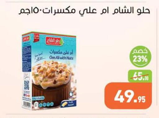 available at أسواق العثيم in Egypt - القاهرة