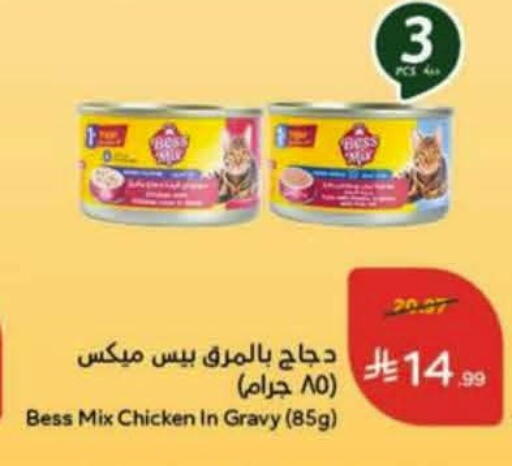 available at هايبر بنده in مملكة العربية السعودية, السعودية, سعودية - الباحة