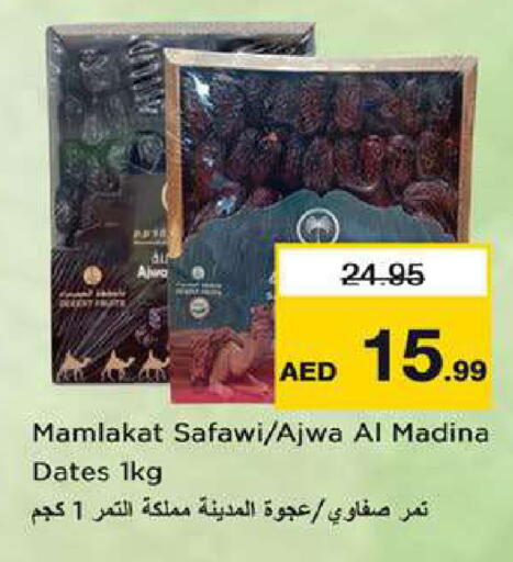 available at نستو هايبرماركت in الإمارات العربية المتحدة , الامارات - ٱلْعَيْن‎