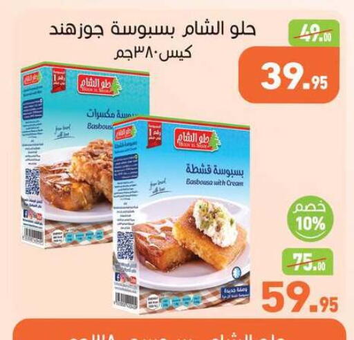available at أسواق العثيم in Egypt - القاهرة