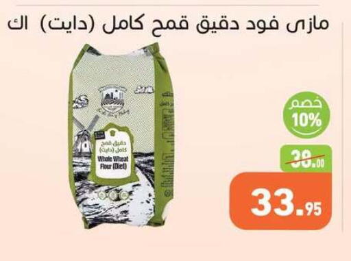 available at أسواق العثيم in Egypt - القاهرة