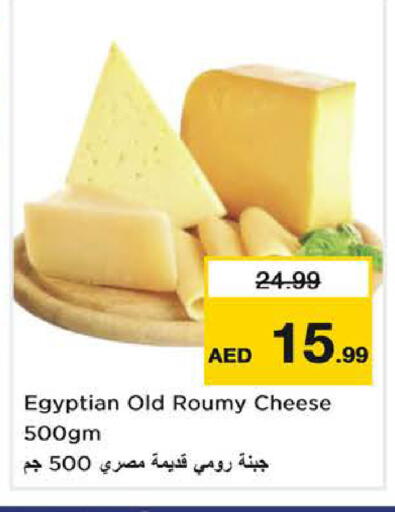 available at نستو هايبرماركت in الإمارات العربية المتحدة , الامارات - الشارقة / عجمان