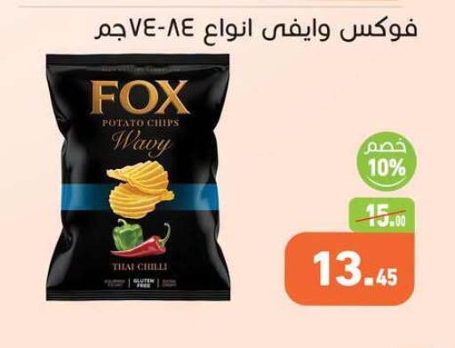 Potato Chilli available at أسواق العثيم in Egypt - القاهرة