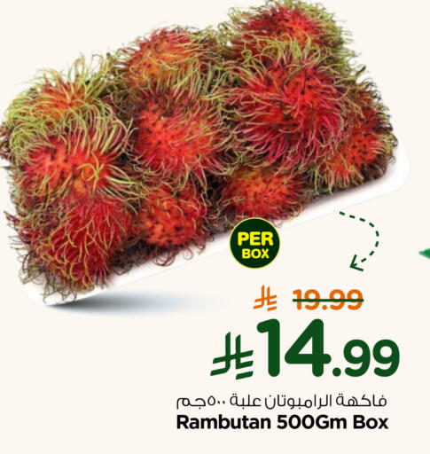 Rambutan available at نستو in مملكة العربية السعودية, السعودية, سعودية - المجمعة