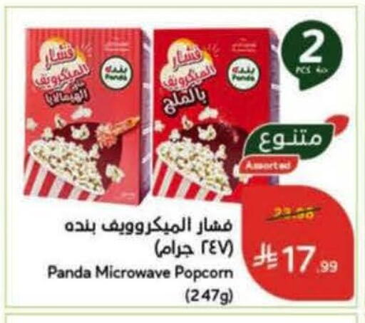 available at Hyper Panda in KSA, Saudi Arabia, Saudi - Ta'if