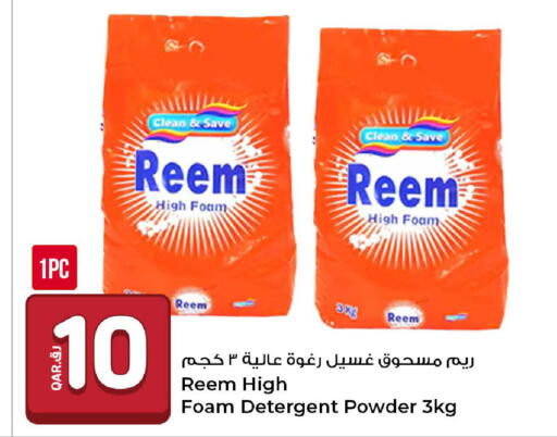 available at روابي هايبرماركت in قطر - الوكرة