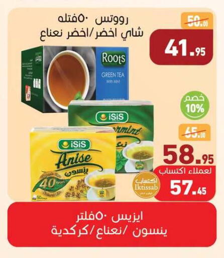 Anise Mint available at أسواق العثيم in Egypt - القاهرة
