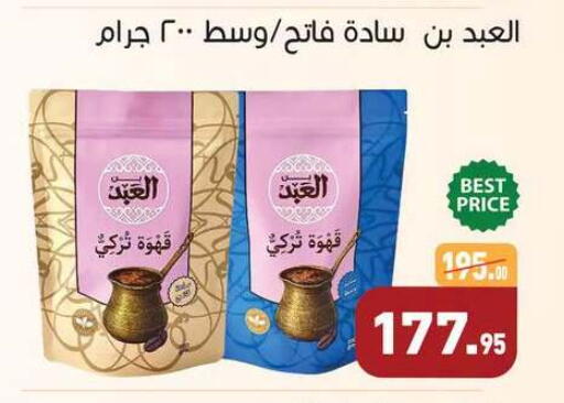 available at أسواق العثيم in Egypt - القاهرة