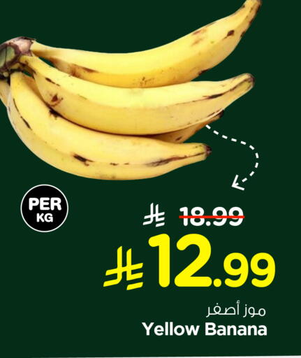 Banana available at نستو in مملكة العربية السعودية, السعودية, سعودية - الأحساء‎
