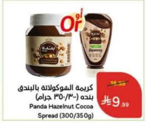 available at هايبر بنده in مملكة العربية السعودية, السعودية, سعودية - عنيزة