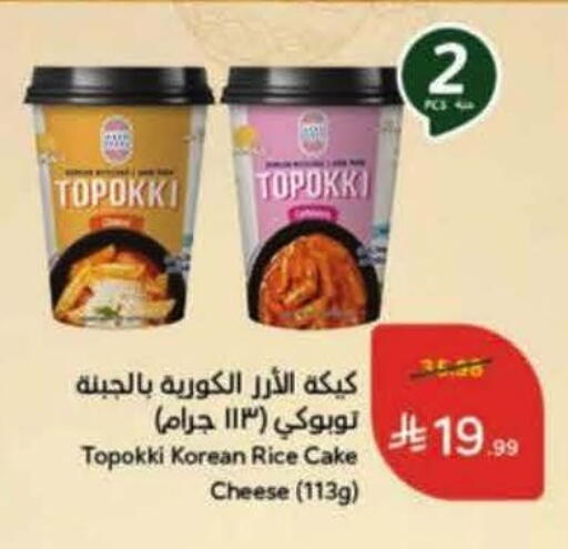 available at هايبر بنده in مملكة العربية السعودية, السعودية, سعودية - عنيزة
